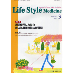 Ｌｉｆｅ　Ｓｔｙｌｅ　Ｍｅｄｉｃｉｎｅ　Ｊｏｕｒｎａｌ　ｏｆ　Ｌｉｆｅ　Ｓｔｙｌｅ　Ｍｅｄｉｃｉｎｅ　ｖｏｌ．６ｎｏ．１（２０１２－３）　特集適正使用に向けた経口抗凝固療法の新展開