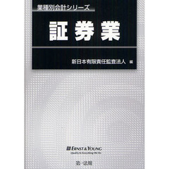 証券業