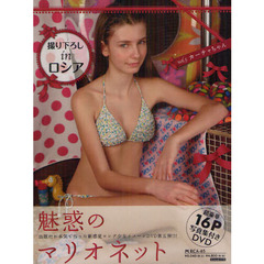 中古】写真集付きDVD「魅惑のマリオネットvol.1 レギーナちゃん
