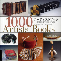 アーティストブック１０００　特別な素材、装丁、手製本のアイデア　１０００　Ａｒｔｉｓｔｓ’　Ｂｏｏｋｓ