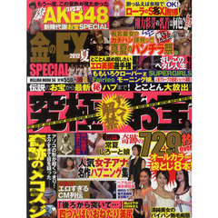 金のＥＸ　ＳＰＥＣＩＡＬ　２０１２夏