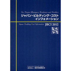 ジャパン・ビルディング・コスト・インフォメーション　Ｆｏｒ　Ｐｒｏｊｅｃｔ　Ｍａｎａｇｅｒｓ，Ａｒｃｈｉｔｅｃｔｓ　ａｎｄ　Ｂｕｉｌｄｅｒｓ　２０１２年全国版