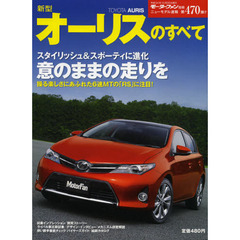 新型オーリスのすべて