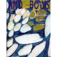 ボタンとリボン　ＡＲＴＳ＆ＰＯＥＴＲＹ　ＭＡＧＡＺＩＮＥ　ｖｏｌ．５　新しい雲の作り方