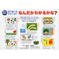 なんだかわかるかな？　絵で遊べるかみしばい　年少向参加型　８巻セット