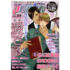 ＧＵＳＨ　ｐｅｃｈｅ　もぎたてキュート・生しぼり　ｖｏｌ．２３　特集愛でる