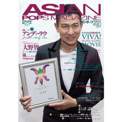 ＡＳＩＡＮ　ＰＯＰＳ　ＭＡＧＡＺ　１０１