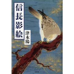 信長影絵