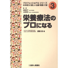 栄養療法のプロになる