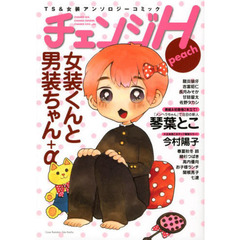 チェンジＨ　ｐｅａｃｈ