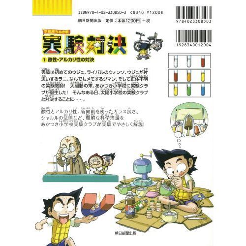 実験対決シリーズ 10巻セット　かがくるBOOK