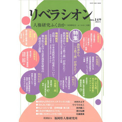 リベラシオン　１４９