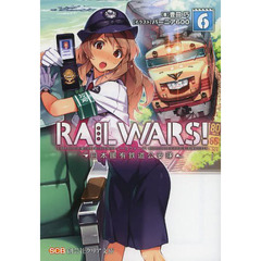 ＲＡＩＬ　ＷＡＲＳ！　日本國有鉄道公安隊　６