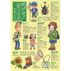 めざせ！山カゾク♪