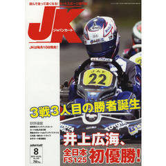ジャパンカート　２０１３年８月号