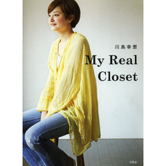 川島幸恵Ｍｙ　Ｒｅａｌ　Ｃｌｏｓｅｔ