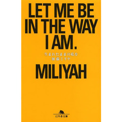 生まれたままの私を