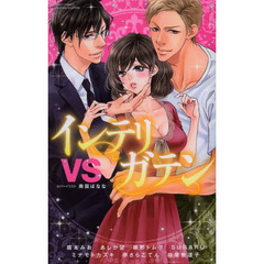 インテリＶＳガテン