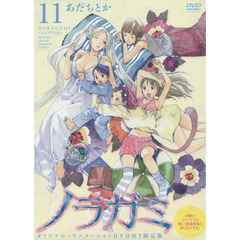 ノラガミ　　１１　ＤＶＤ付き限定版