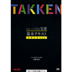 木曽計行／〔著〕ＴＡＣ株式会社（宅建士講座）／編著 - 通販｜セブン