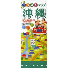 イラストマップ　沖縄