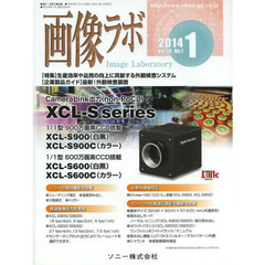 画像ラボ　Ｖｏｌ．２５Ｎｏ．１（２０１４－１）　〈特集〉生産効率や品質の向上に貢献する外観検査システム　〈企業製品ガイド〉最新！外観検査装置