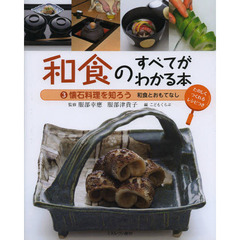 懐石料理本 - 通販｜セブンネットショッピング