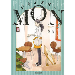 パティスリーＭＯＮ　２