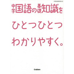 中学国語の基礎知識をひとつひとつわかりやすく。