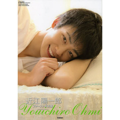 近江陽一郎ファースト写真集