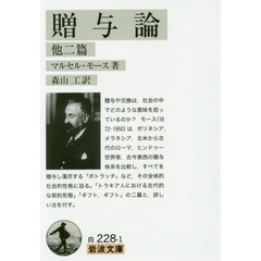 贈与論　他二篇