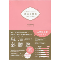 長く働き続けたい女子のための就活必勝塾　２０１５～２０１６