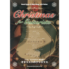 ギタリストのクリスマス