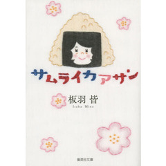 サムライカアサン - 通販｜セブンネットショッピング