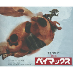 The Art of ベイマックス