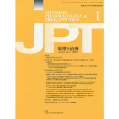 薬理と治療　臨床医のための薬物治療情報　ｖｏｌ．４３ｎｏ．１（２０１５－１）