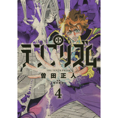 テンプリズム　４