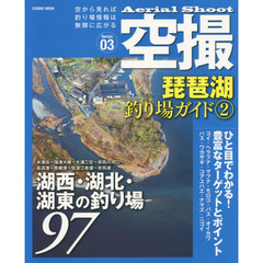 空撮　Ｓｅｒｉｅｓ０３　琵琶湖釣り場ガイド　２