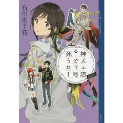 死神うどんカフェ１号店　５杯目