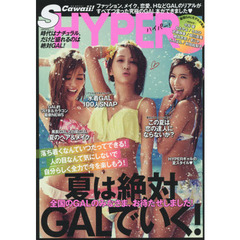Ｓ　Ｃａｗａｉｉ！ＨＹＰＥＲ