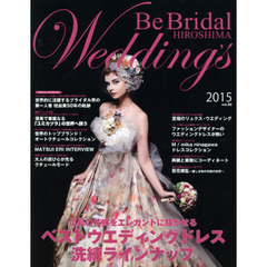 Ｂｅ　Ｂｒｉｄａｌ　ＨＩＲＯＳＨＩＭＡ　Ｗｅｄｄｉｎｇ’ｓ　ｖｏｌ．３０（２０１５）　２０１５年の花嫁に贈る！世界のウエディングドレスと広島のブライダル情報誌