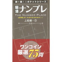 脳活ナンプレ　上級編３　レベル８