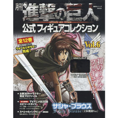 月刊進撃の巨人公式フィギュアコレクション - 通販｜セブン