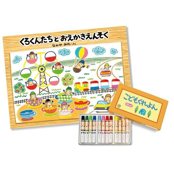 くろくんたちとおえかきえんそく くれよんセット 通販｜セブンネット