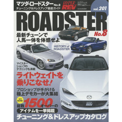 マツダ・ロードスター　車種別チューニング＆ドレスアップ徹底ガイドシリーズ　Ｖｏｌ．２０１　Ｎｏ．８