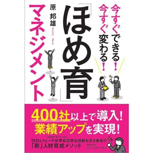 【最新の人材育成】 「叱る」と「褒める」の使い方をしらないとスタッフは辞める。 最新の人材育成 叱る と 褒める の使い方をしらないとスタッフは