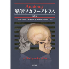解剖学カラーアトラス　第８版