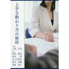 上手な教わり方の秘訣