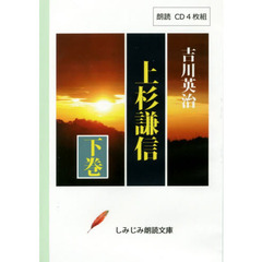 ＣＤ　上杉謙信　下