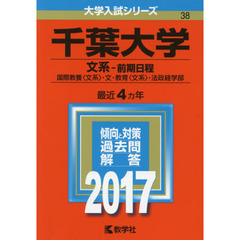 千葉大学赤本 - 通販｜セブンネットショッピング